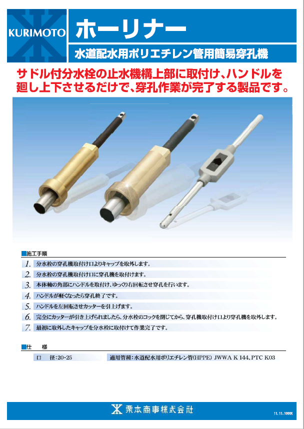 カタログ一覧｜栗本商事株式会社