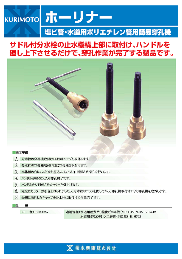 カタログ一覧｜栗本商事株式会社