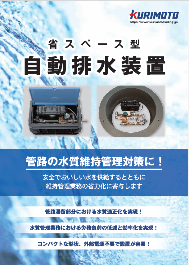 カタログ一覧｜栗本商事株式会社